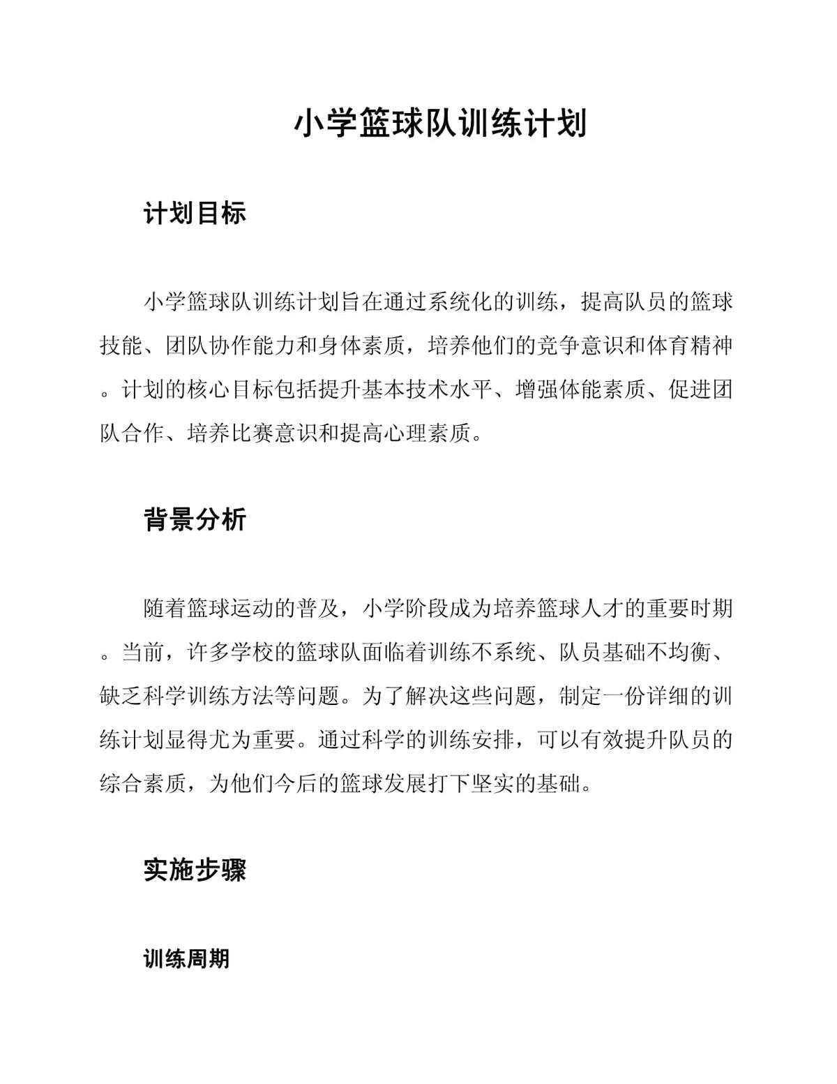 制定篮球交流计划以促进个人技能发展的方法_0